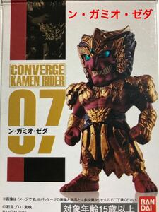 【内袋未開封/定形外発送可】コンバージ 仮面ライダー 07 「 ン・ガミオ・ゼダ 」 / グロンギ / ディケイド / クウガの世界