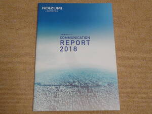 ★送料無料★非売品★「小泉産業」★KOIZUMI★会社案内★採用本★人材★業界研究★企業研究★就活★就職★(^Ο^)★