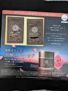 ★新日本製薬　パーフェクトワンSPナイトクリーム2包〈2日分 〉&スペシャルクーポン付