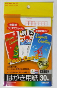 コクヨ インクジェットプリンタ用・白　はがき用紙30枚　KJ-2630