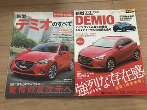 送料無料 中古2冊セット マツダ デミオのすべて モーターファン別冊第500弾 ニューカー速報プラス 1.5L ディーゼル MAZDA2