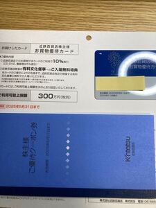 送料無料 近鉄百貨店 株主優待 お買物優待カード 10%割引 ご利用可能上限額300万円 男性名義