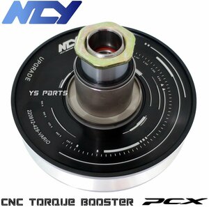 [正規品]NCY 鍛造アルミセカンダリー PCX150[KF18-1000001～1239999/KF18-1310001～]【トルクカム組込済/カム溝ストレート+への字選択可】