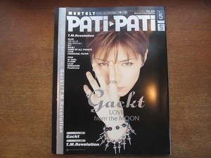 1809CS●PATi PATi パチパチ 221/2003.5●Gackt/T.M.Revolution/GLAY/ゴスペラーズ