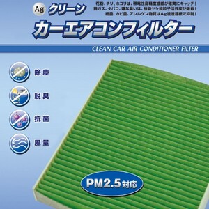 カーエアコンフィルター TY-6D Agクリーン 品質保証ISO/TS16949 自動車エアコンフィルター トヨタ87139-28020