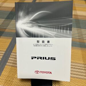 トヨタ 30プリウス 取扱説明書 取扱書 TOYOTA30プリウス 説明書　品番M 47806 取説 トヨタPRIUSトリセツ　管理140