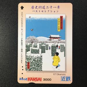 近鉄/2003年12月5日発売開始柄ー歴史街道二十一景ベストセレクションシリーズ「平城宮跡と朱雀門」(使用済スルッとKANSAI)