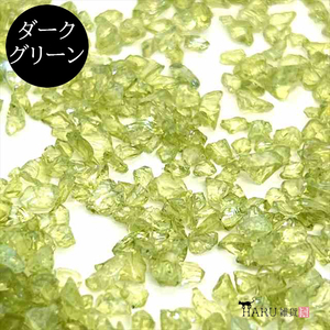 ガラスカレット オーロラ ダークグリーン 10g ガラスフレーク ガラスフリット クラッシュガラス 大粒 小粒 ネイル レジン 封入 HARU雑貨tz