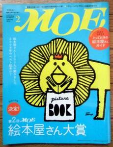 MOE 2010年2月/決定！第2回 MOE 絵本屋さん大賞