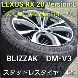 LEXUS レクサス ブリヂストン DM-V3 235/55R20　RX バージョンL 純正ホイール 4本 5H 114.3　20インチ スタッドレスタイヤ TPMS付 美品！