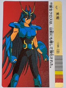 ☆1989年　カードダス　聖闘士星矢　PART3　海皇の野望　№40　『紫龍』　箱出し品　　荒木慎吾　姫野美智　　Carddass