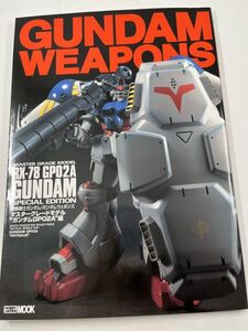 機動戦士ガンダム ガンダムウェポンズ マスターグレードモデル ガンダムGP02A編 / ホビージャパンMOOK / 1998 / RX-78 GP02A GUNDAM　1