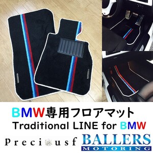 BMW 7シリーズ ロング/ショート E66/E65 2001/10～ 専用 フロアマット プレシャスエフ オーダーメイド 日本製 受注生産 2枚/4枚セット