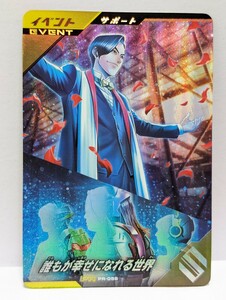 【送料63円おまとめ可】仮面ライダーバトル ガンバレジェンズ 誰もが幸せになれる世界(LR PR-056) 仮面ギーツ 大アタリ 浮世英寿