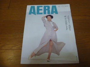 古本　【AERA】　1933年No.33　上月晃