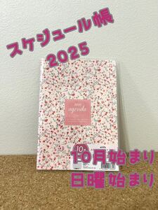 スケジュール帳 2025　A5　手帳　10月始まり　日曜始まり　花柄　ピンク