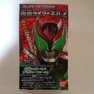 「仮面ライダーキバ バッシャーフォーム」超貴重食玩ソフビフィギュア 未開封新品 プレイヒーロー仮面ライダーキバ