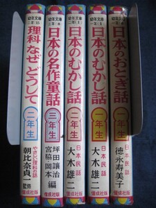 昭和レトロ　偕成社　学年別幼年文庫　5冊セット