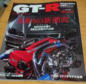 GTRマガジン 2011年１月号 「R乗りの新潮流」付録のカレンダー付いてます。 長期保管の中古本 