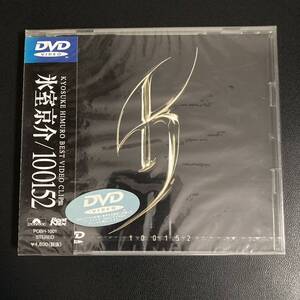 新品 未開封 氷室京介 100152 DVD