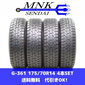 G-361(送料無料/代引きOK)ランクS 中古 美品 175/70R14 トーヨー ガリットGIZ 2022年 9～9.5分山 スタッドレス 4本SET バリ溝♪