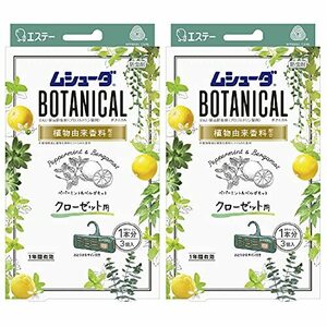 ムシューダ ボタニカル まとめ買い 衣類用 防虫剤 香り付き 防カビ剤配合 クローゼット用 ペパーミント&ベルガモット