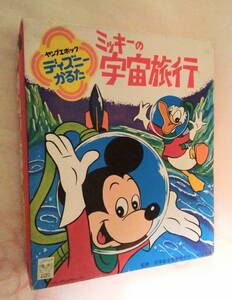 レトロ ヤングエポック ディズニー かるた 「 ミッキーの宇宙旅行 」 欠品あり 経年品