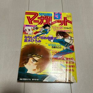 S 1980年発行 「別冊 月刊マーガレット 3月号」