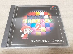 THE パズル2 SIMPLE1500シリーズ Vol.48/帯付き