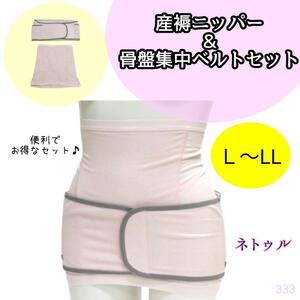 【333】産後 ウエストニッパー 骨盤ベルト ピンク L ネトゥル サポート