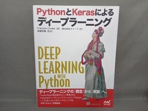 PythonとKerasによるディープラーニング Francois Chollet