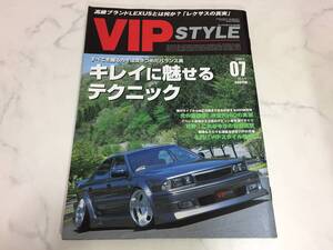 VIP STYLE 2005年 7月号 スタイル セルシオ シーマ セドグロ ベンツ プレジデント