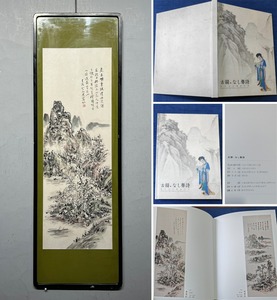 古美術 扁額 中国・近現代 「黄賓虹書」 紙本 【山水図】 掛屏 額装 書道 画帖付 真筆逸品 肉筆保証 唐物 書画 LT-24918