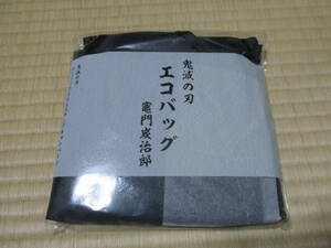 鬼滅の刃　エコバッグ　ローソン　非売品　竈門炭治郎