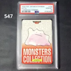 【PSA10】ポケモンカードダス　メタモン　赤