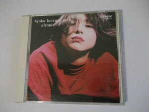 ◆小泉今日子◇CD◆afropia◇あなたがいた季節◆アルバム