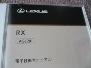 送料無料新品代引可即決《トヨタ純正AGL20W新型レクサスRX200t電子技術マニュアル修理書サービスマニュアル限定絶版品25電気配線図集16万円