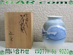 MQ21 京焼/清水焼 藤平正文？ 花瓶/花びん 花入れ 花器 工芸品 陶芸 共木箱 京都市長 贈呈品