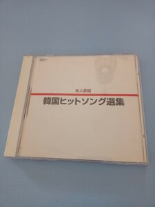 CD アルバム　韓国ヒット曲集