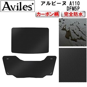 【防水マット】ルノー アルピーヌ A110 DFM5P フロアマット トランク用