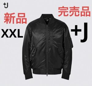 新品　ユニクロ　+J ハイブリッドダウンオーバーサイズMA-1ブルゾン　XXLサイズ