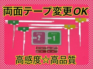 L型 フィルムアンテナ 4枚 3M両面テープ4枚 選択(変更)OK 汎用 高感度 フルセグ 地デジ 張り替え ケンウッド クラリオン b