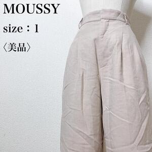 【美品】MOUSSY マウジー カジュアル 美脚効果 麻混 ツータッククロップドワイドパンツ ハイウエスト 脚長効果 リラックス 着回し抜群 め12