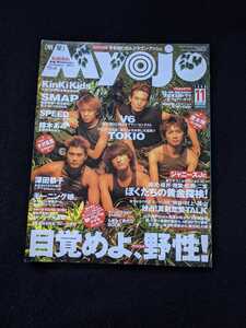 Myojo 1999年11月号　TOKIO　V6 KinKi Kids　SMAP　櫻井翔　二宮和也　山下智久　錦戸亮　宇多田ヒカル　ゆず　ビビアンスー　深田恭子