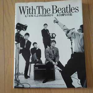 With The Beatles その青春の日々　未公開写真集