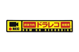 ドライブレコーダー ステッカー おしゃれ ドラレコ 車 安全 防犯 セキュリティ カーステッカー 横長タイプ