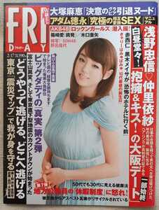 『週刊FRIDAY フライデー』2012年2月17日号 表紙 篠崎愛　　野呂佳代　大塚麻恵　木口亜矢　前田敦子　大島優子　渡辺麻友　柏木由紀　他