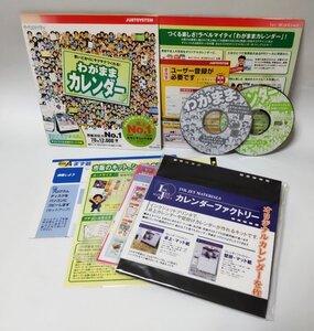 【同梱OK】 わがままカレンダー ■ ハガキ作成・住所録ソフト ■ Windows ■ フォント 43書体搭載！！