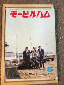 （１９７６年：昭和５１年４月発行）【昭和レトロ本】★アマチュア無線雑誌「モービルハム」★