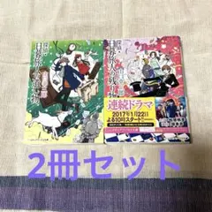 『日暮旅人の遺し物』と『日暮旅人の残り物』の2冊セット